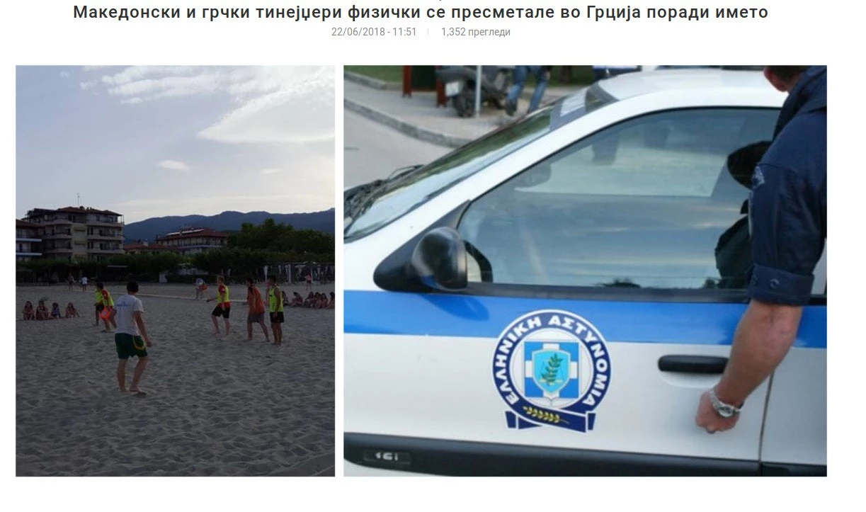 «Αγριο ξύλο με τραυματίες ανάμεσα σε «Μακεδόνες» και Ελληνες για το όνομα» – Μας ξεφτιλίζουν ελέω Τσίπρα-Κοτζιά οι Σκοπιανοί